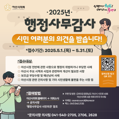 2025년 행정사무감사 시민의견 접수 홍보 카드뉴스
